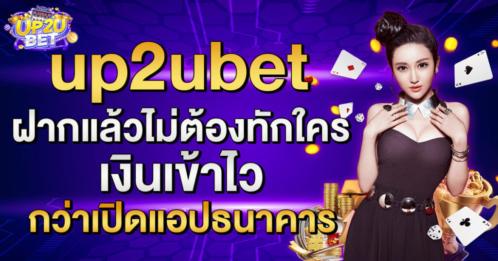up2ubet-th